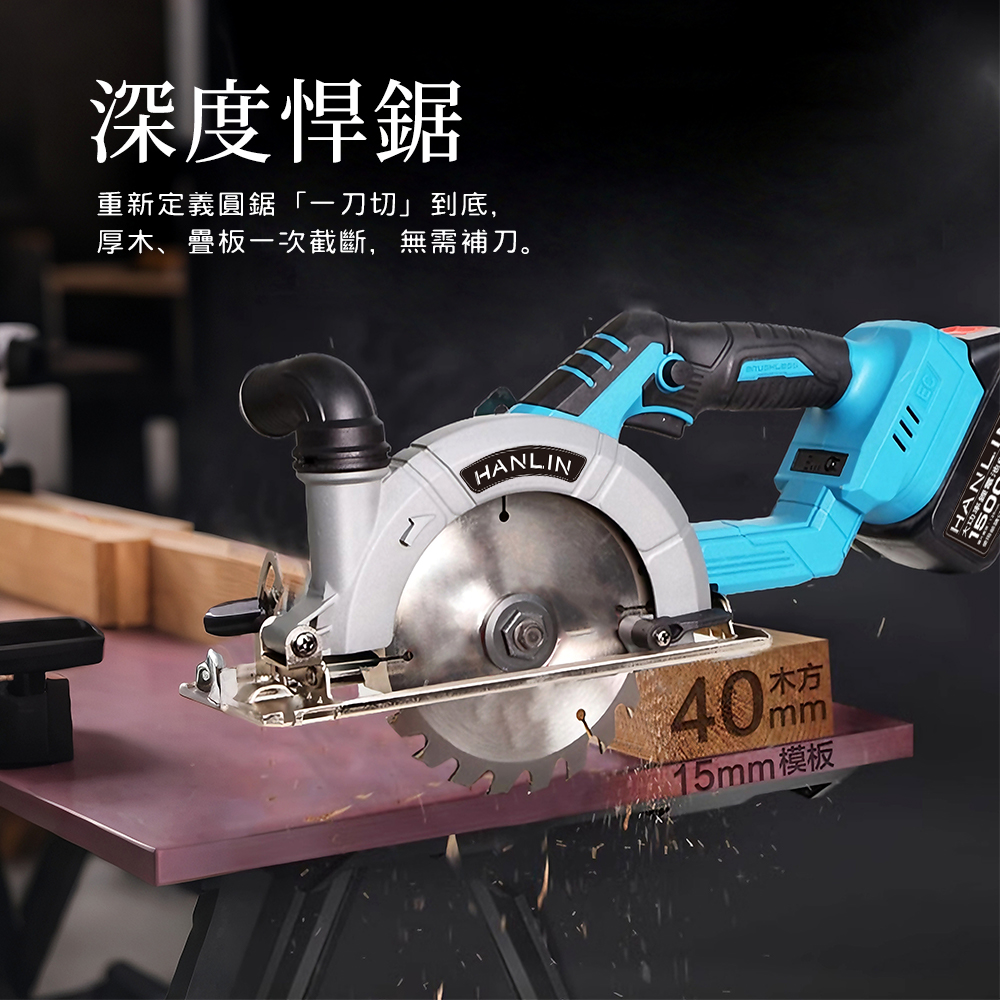 [HANLIN]-DYG6 大功率鋰電池6吋無刷電圓鋸 6吋 電圓鋸 切割機 無刷單手鋸 圓鋸機 鋰電電圓鋸 切斷機 圓盤切割機, , large