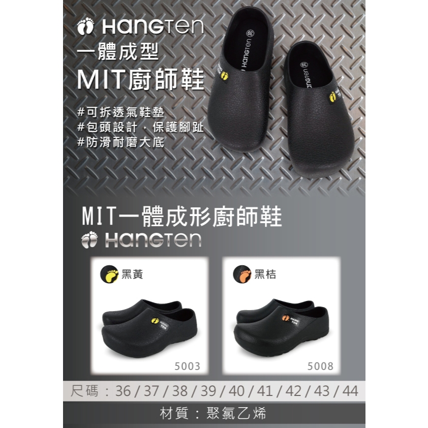 HANG TEN 廚師鞋 工作鞋 拖鞋 懶人鞋 男鞋 女鞋 MIT台灣製 防水 減壓 透氣 散熱 排汗 耐磨 防滑 黑桔, , large