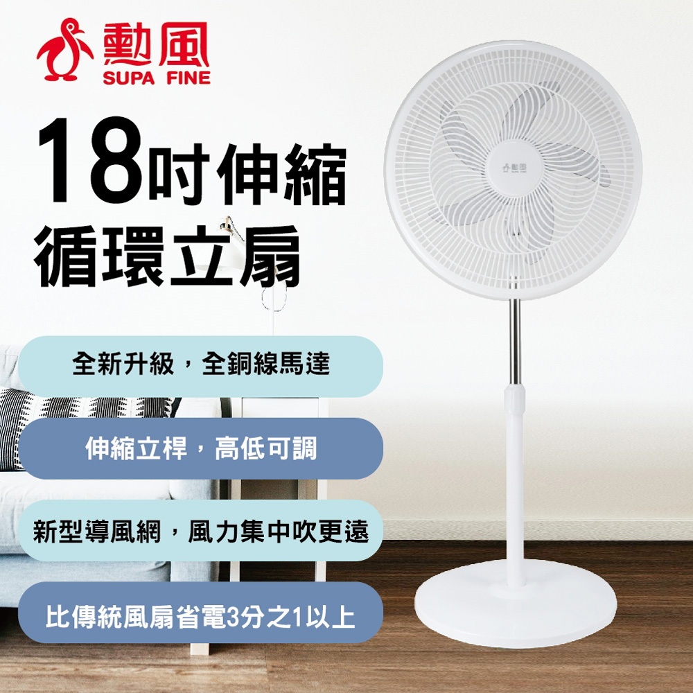 SUPAFINE 勳風 18吋 伸縮循環立扇 新型導風扇 HFB-K1869, , large