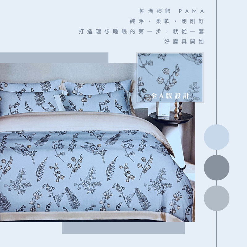 【帕瑪PAMA】40S 50%萊賽爾纖維兩用被床包組/雙人加大/鈴語清歡, , large