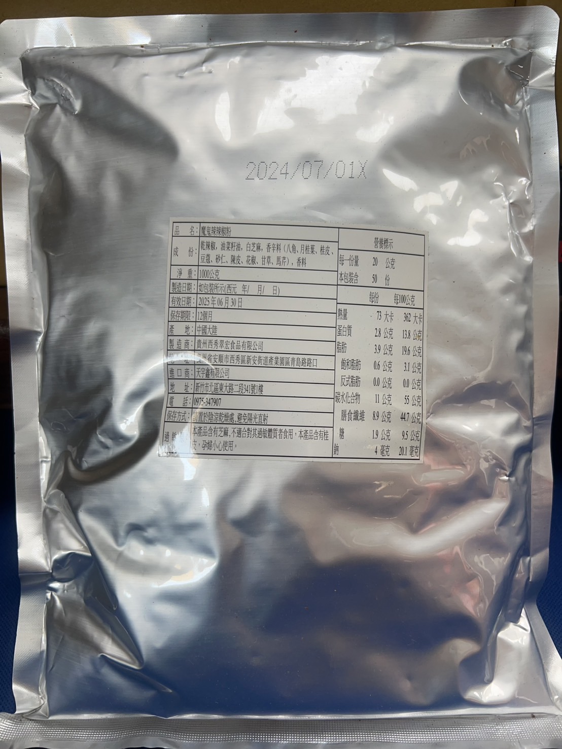 翠宏魔鬼辣椒粉, , large