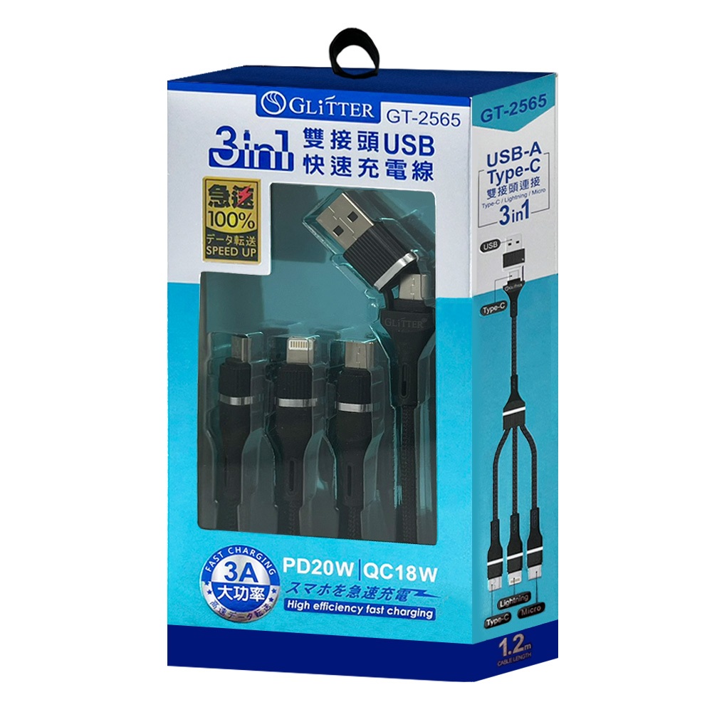 GT-2565 雙接頭USB三合一快速充電線 iPhone/Android通用, , large
