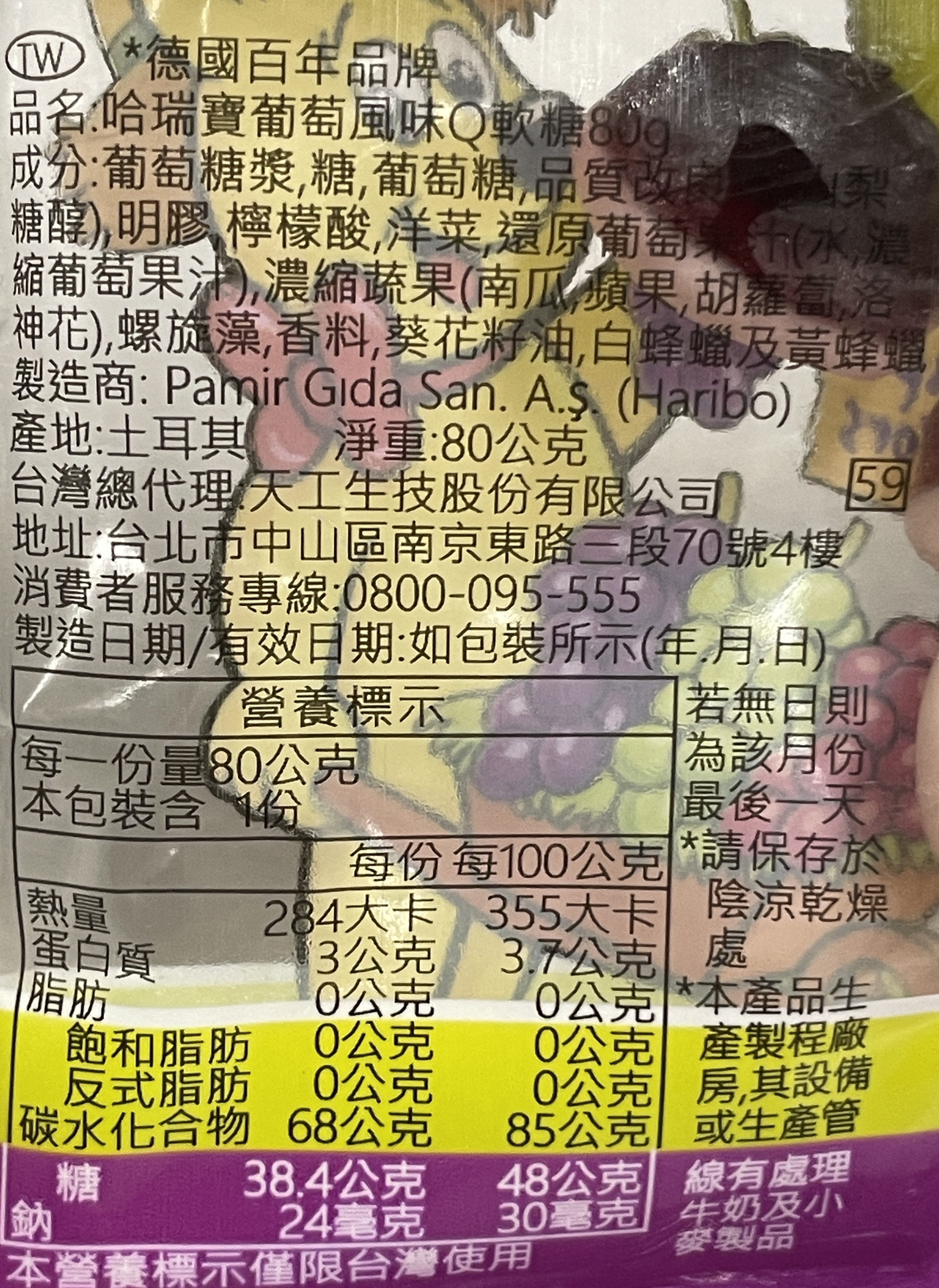 HARIBO Grapes 80G, , large