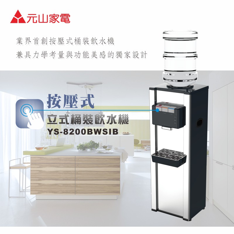 Yuanshan Upright Stainless Steel Bottled Water Dispenser (Without Bottle) YS-8200BWSIB, , large