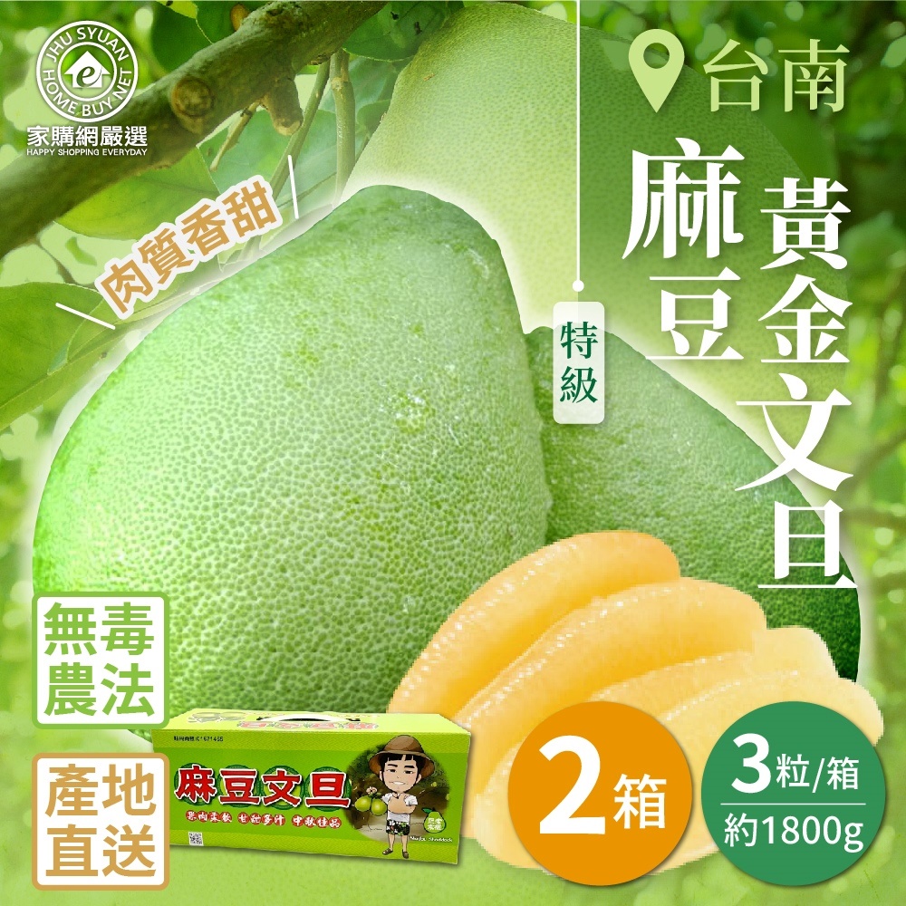 【Home Shopping Network Strictly Selected】Tainan Madou Premium Golden Pomelo 3-piece Small Gift Box x 2 Boxes (1800g/Box), , large