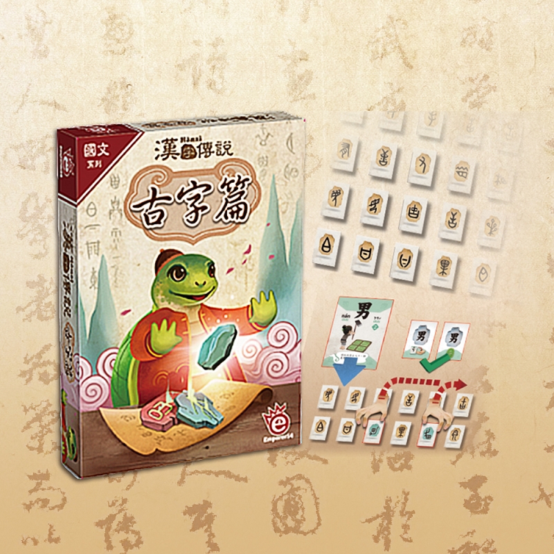 [桌遊愛樂事]漢字傳說古字篇, , large