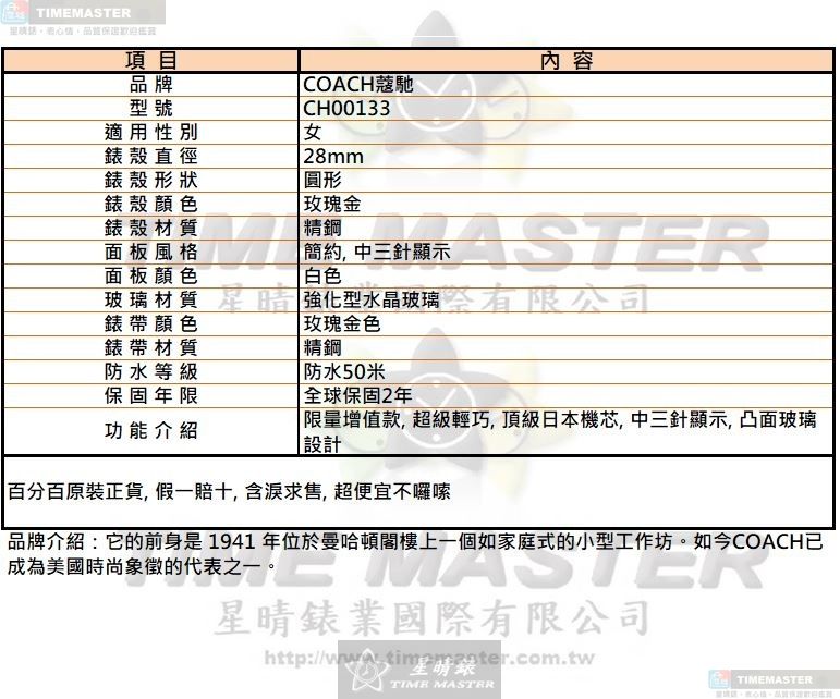 [星晴錶業]COACH手錶,28mm,CH00133白色錶面玫瑰金錶殼玫瑰金色精鋼錶帶款, , large