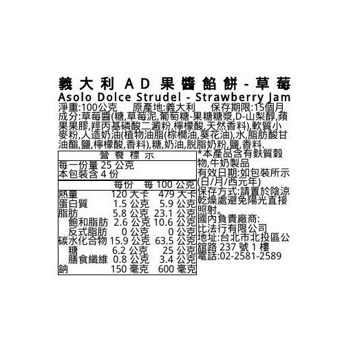 義大利AD果醬餡餅-草莓, , large