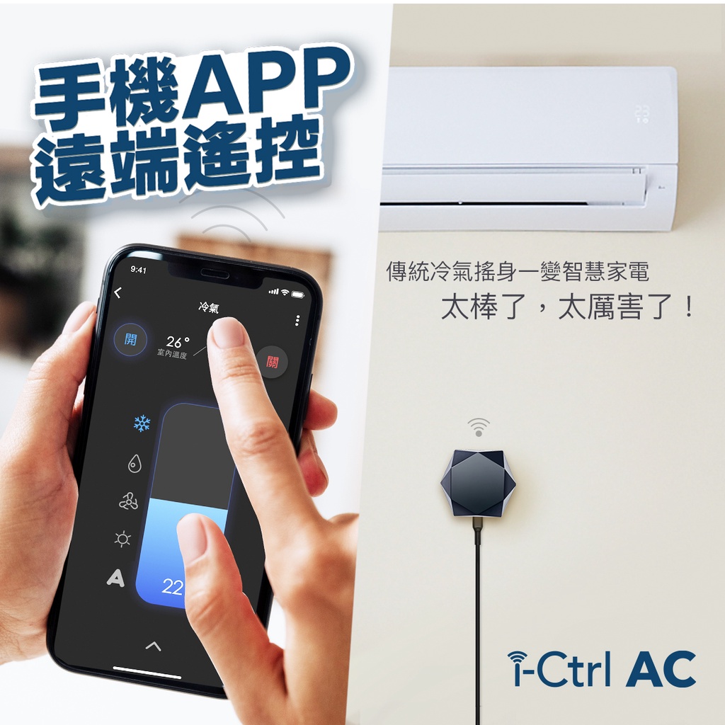 【AIFA艾法科技】AIFA Smart i-Ctrl AC冷氣智能控制器wifi遠端遙控手機app空調冷氣智慧遙控艾法科技CCAJ16LP3600T1, , large