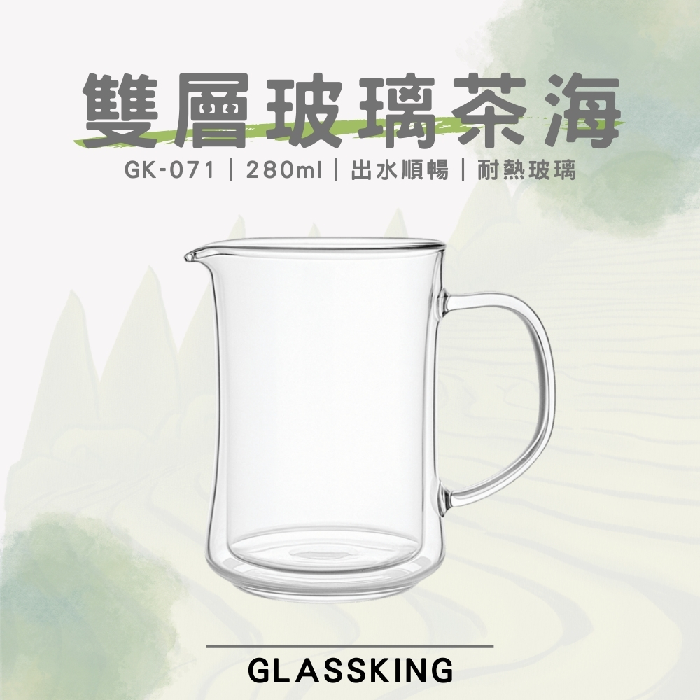 【GlassKing】GK-071 雙層玻璃茶海 耐熱玻璃茶壺 隔熱公杯 分茶杯 分酒杯 公道杯 咖啡分享壺, , large