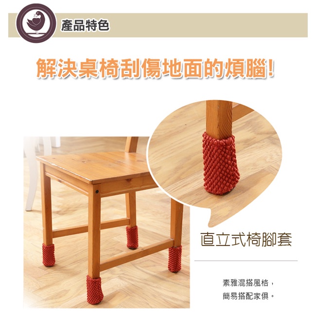 【格藍傢飾】艾妮塔直立式椅腳套, , large