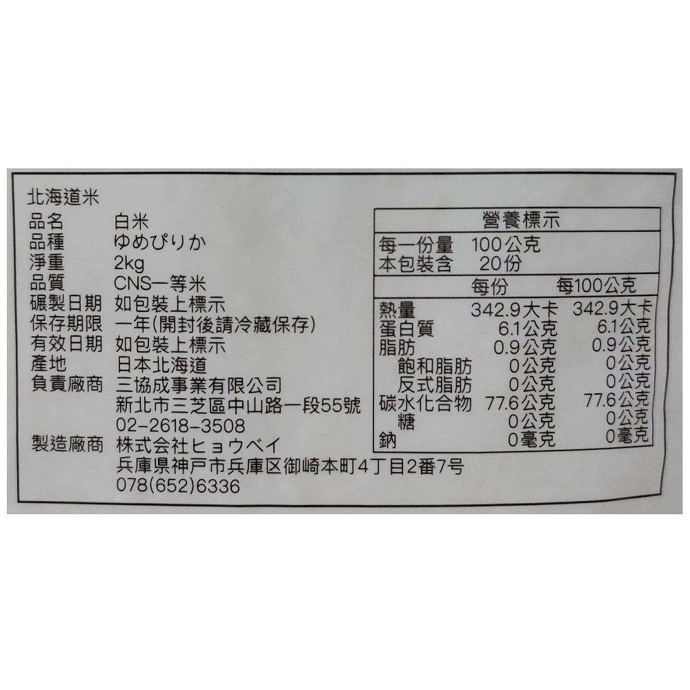 北海道白米, , large