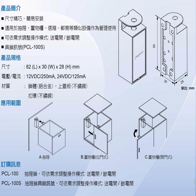 昌運監視器 PONGEE Pegasus PCL-100S 櫃子鎖 抽屜鎖 置物櫃鎖 斷電開/送電開可調整 具鎖訊號, , large