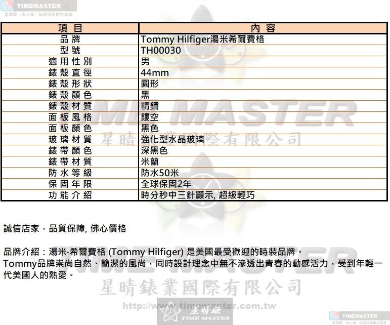 [星晴錶業]TommyHilfiger手錶,44mm,TH00030黑色錶面黑錶殼深黑色米蘭錶帶款, , large
