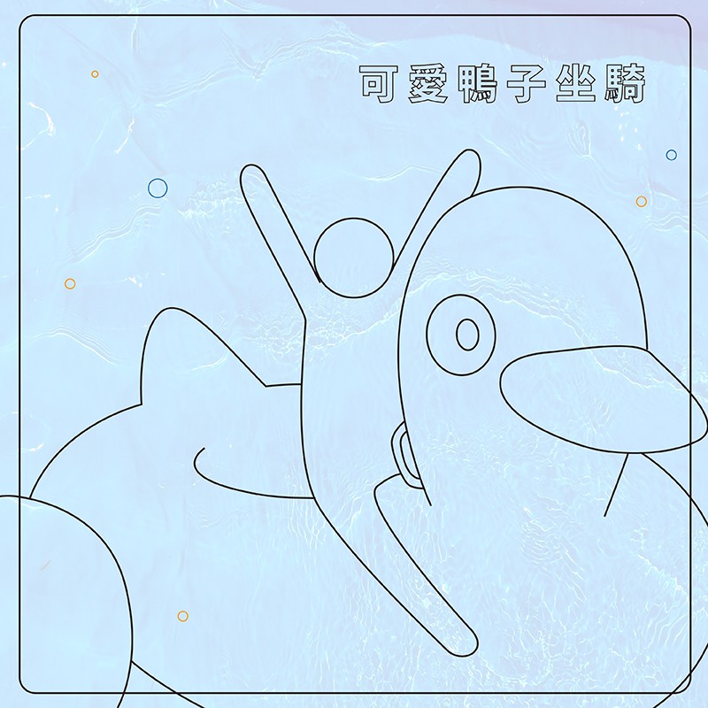 【Healgenart】可愛鴨子坐騎 充氣座騎 水上海邊戲水浮排浮圈, , large