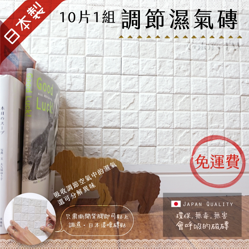 Japanese Dehumidifying Wall Tiles – 10-Pack | “Breathable Clay” Design | 3M Self-Adhesive DIY Mosaic | Odor Absorbing & Formaldehyde-Reducing | Mino Ware | Eco-Friendly & Non-Toxic, , large