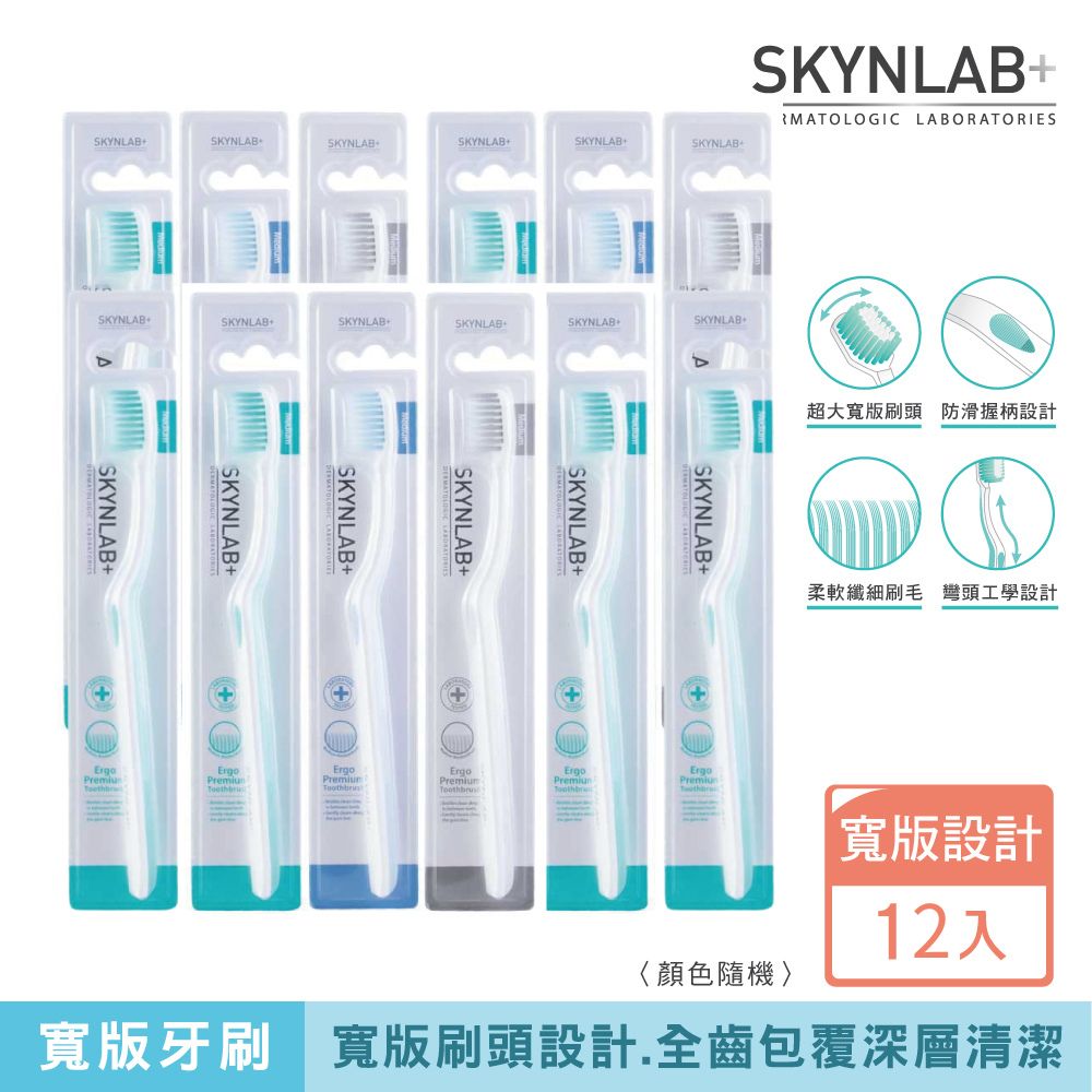 【千康購物網】SKYNLAB+ 亮齒組-太潔寬版全方位清潔牙刷12入 (顏色隨機出貨)