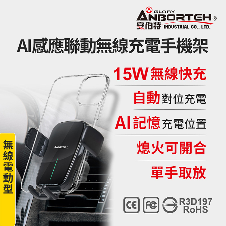 【安伯特】AI感應聯動無線充電手機架 (車用手機架 汽車手機架 車載支架), , large