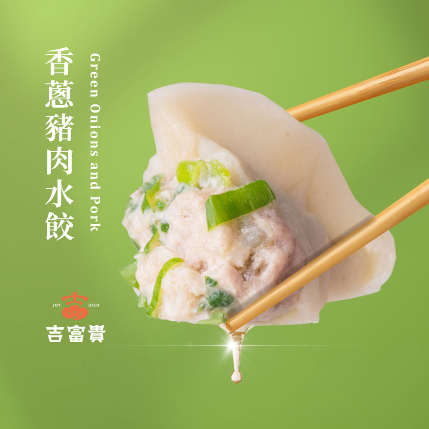 【吉富貴】香蔥豬肉水餃