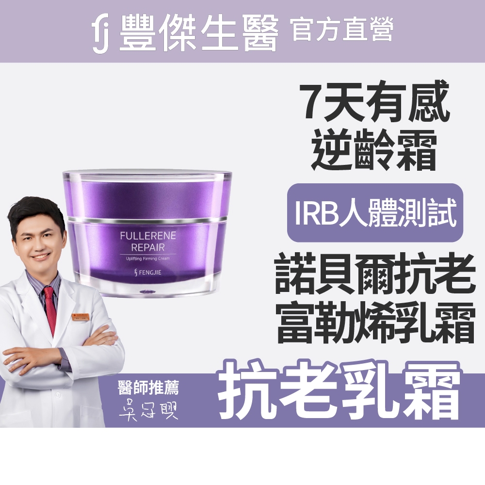 【FJ豐傑生醫】富勒烯肌因逆齡霜-30ml/瓶(NO.1富勒烯保養品ｘ延齡撫紋ｘ抗老保養品首選), , large