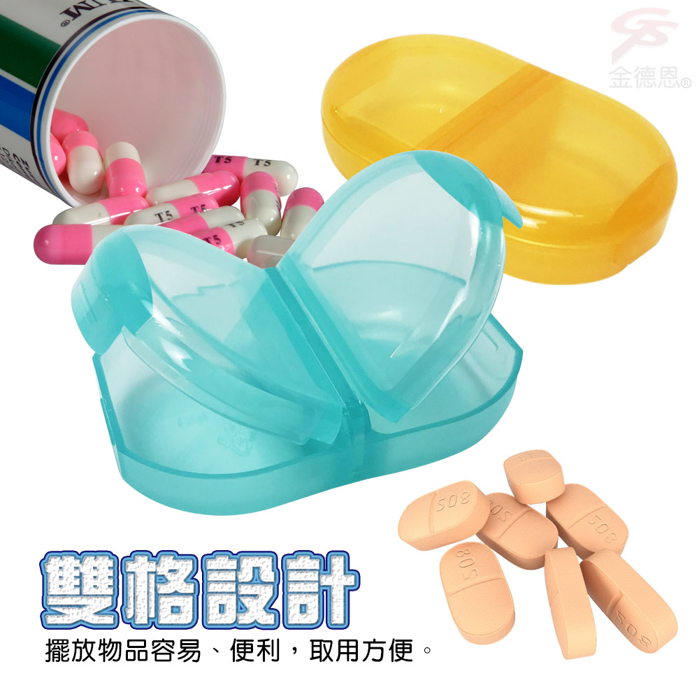 GS MALL 1組2入 隨身收納藥盒 藥盒 保健藥盒 顏色隨機 收納藥盒 迷你藥盒 隨身藥盒 出行藥盒, , large