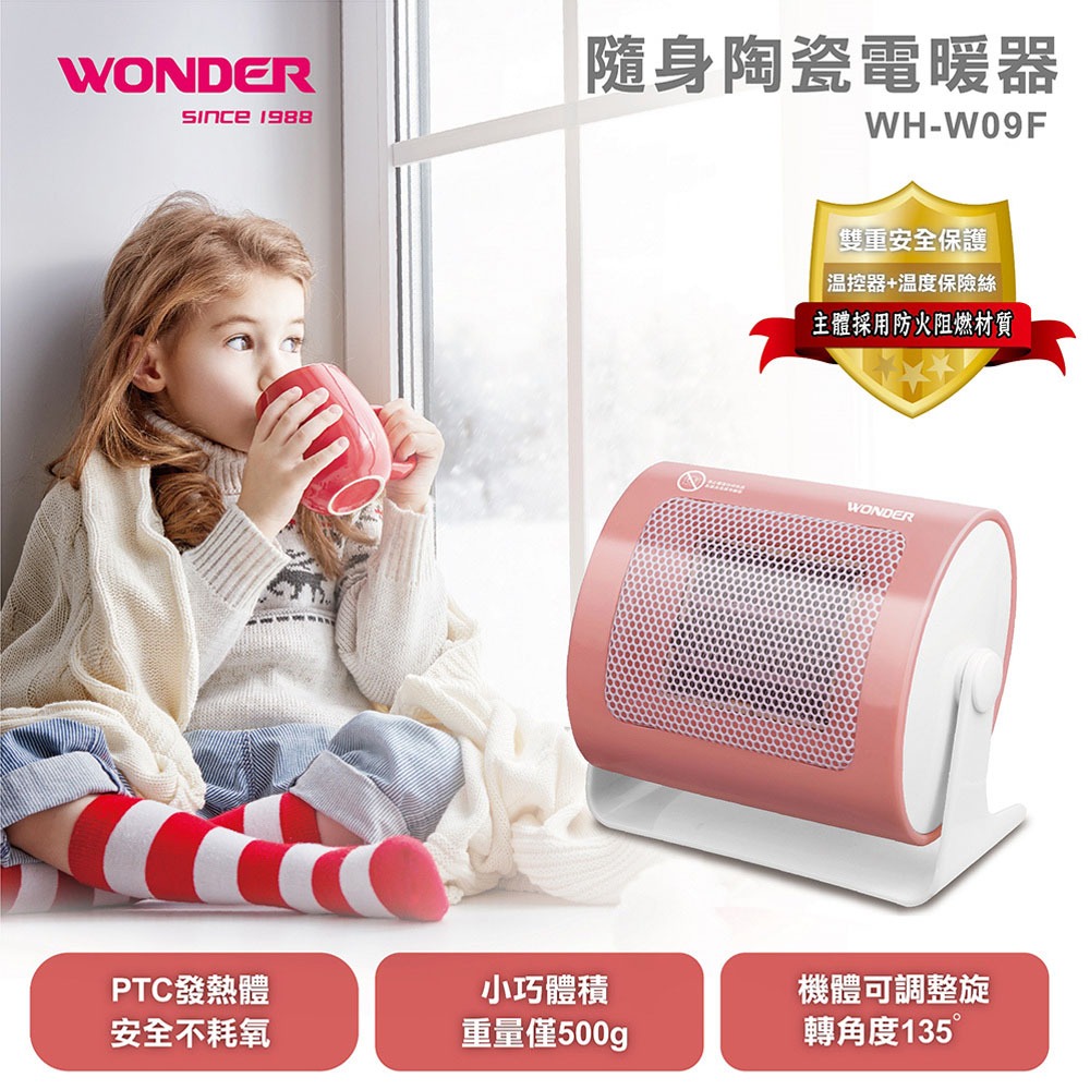 WONDER 旺德 陶瓷電暖器 WH-W09F, , large