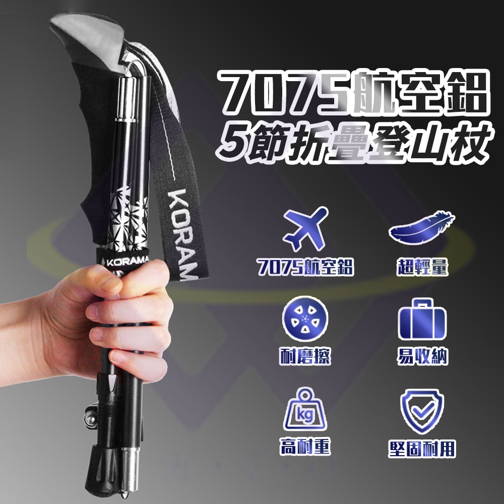 【禾統】7075航空鋁折疊登山杖 / 藍色/黑色 / 單支/兩支 / 附收納袋 (航太鋁合金), , large