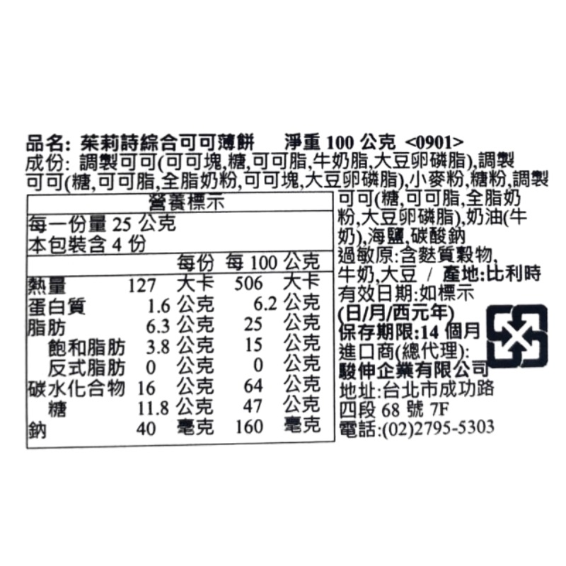 茱莉詩綜合可可薄餅, , large