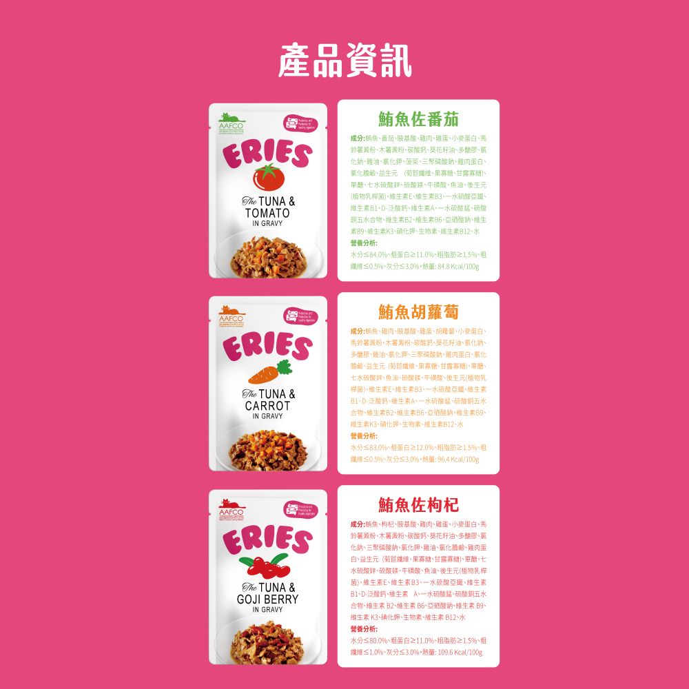 【拉拉寵物小舖】Eries 伊瑞思 貓主食餐包 雞肉佐南瓜80g 法麗 好肚肚益生元系列, , large