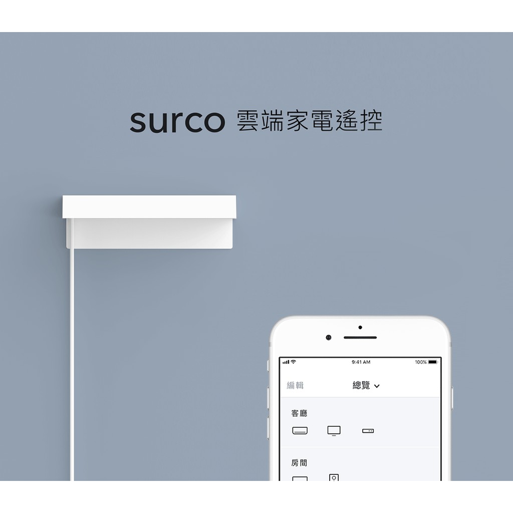 【AIFA艾法科技】simple cocoon surco 雲端家電遙控 (surco smart remote) 手機app遠端遙控冷氣, , large