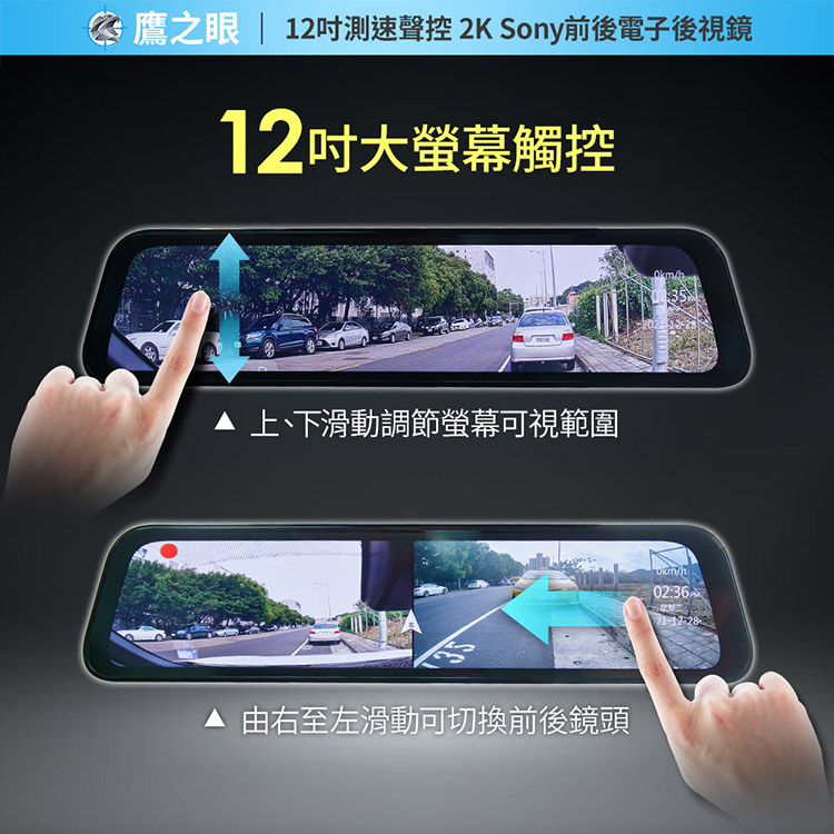 含到府安裝【鷹之眼】12吋測速聲控 2K Sony前後行車紀錄器-附64G卡 TA-B121 行車記錄器 R3D197, , large