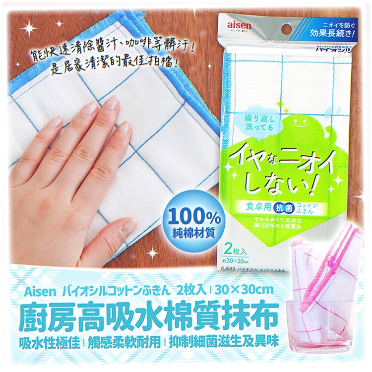 Biosil Kitchen Highly Absorbent Cotton Cloths (2-pack), , large