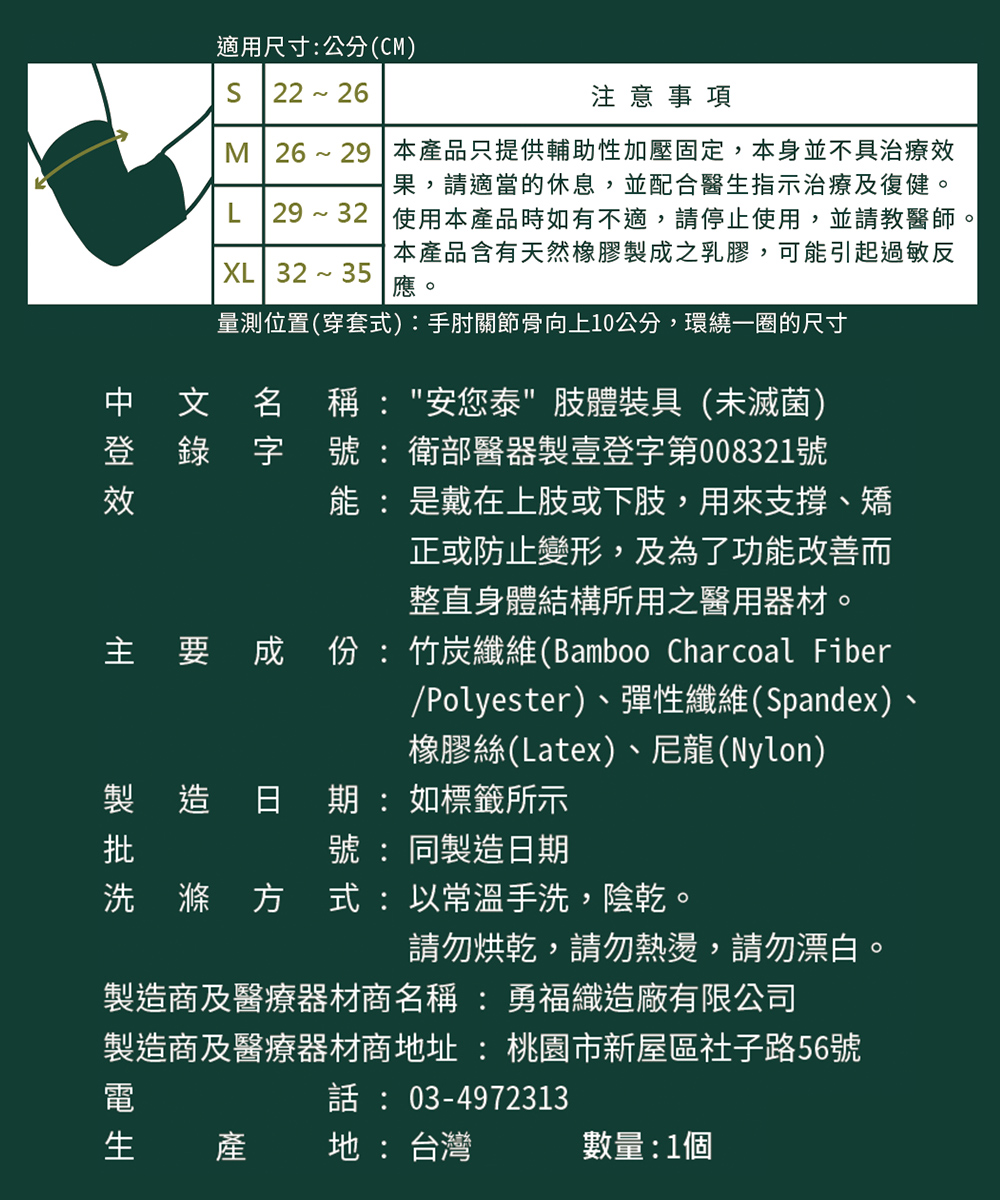 【anytime安您泰】竹炭強壓型護肘VA-6121(未滅菌)2入, , large