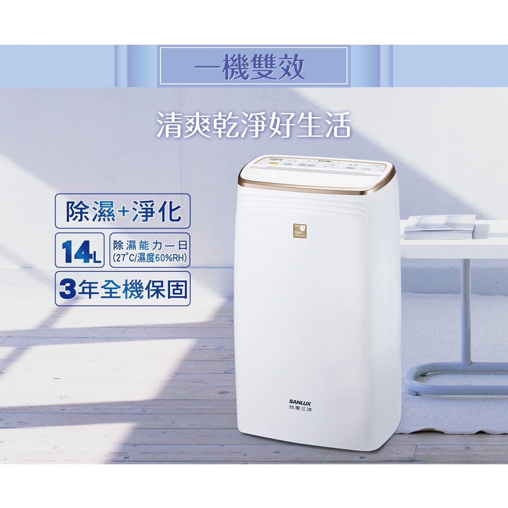 SANLUX 台灣三洋 14L 一級清淨除濕機 SDH-146M, , large