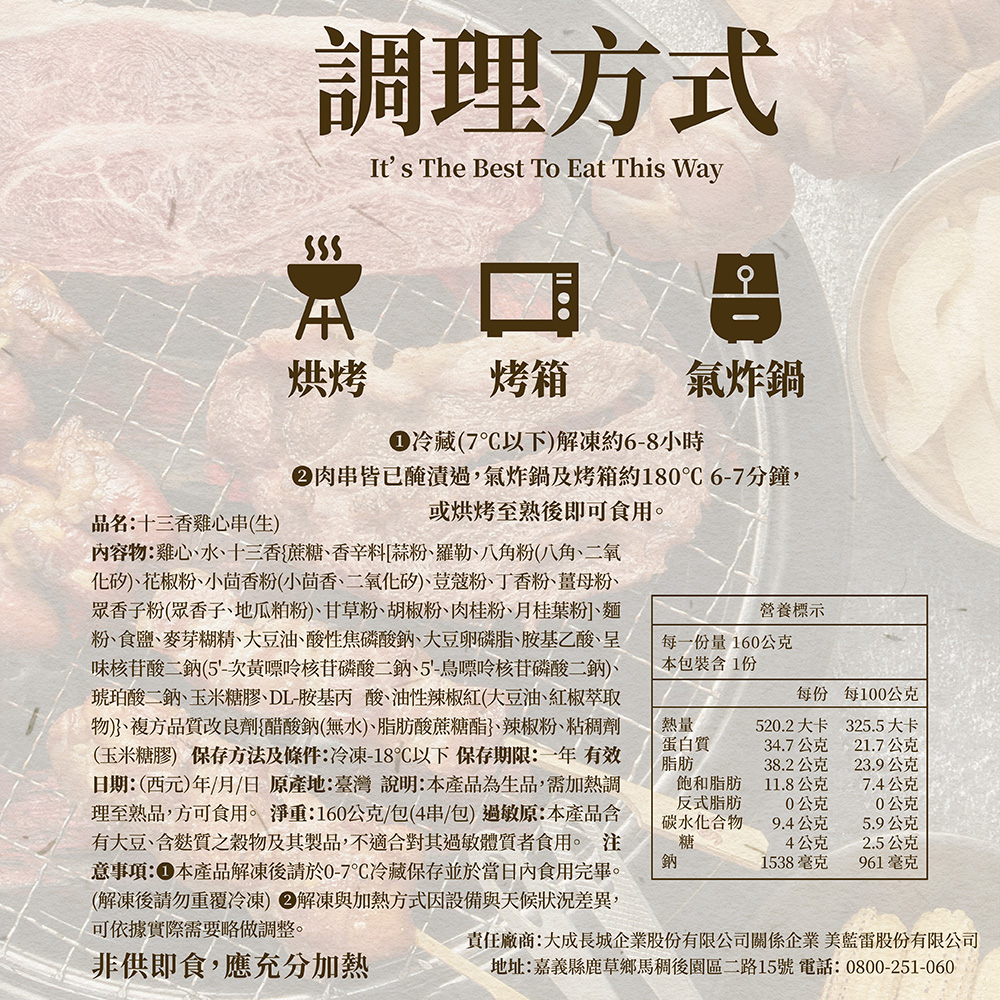 【DachanFood】BBQ Thirteen-Spice Chicken Heart Skewers (160g / 4 skewers per pack), , large