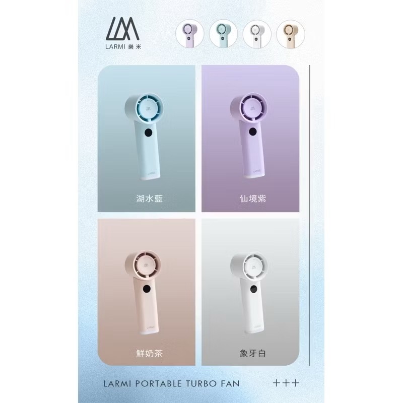 【Leo手機周邊專賣店】 樂米LARMI 手持渦輪扇 /  LMF06  / 象牙白, , large