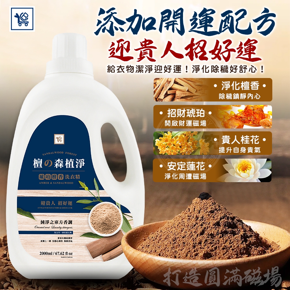 Amber Sandalwood Laundry Detergent 2000ml x 6, , large