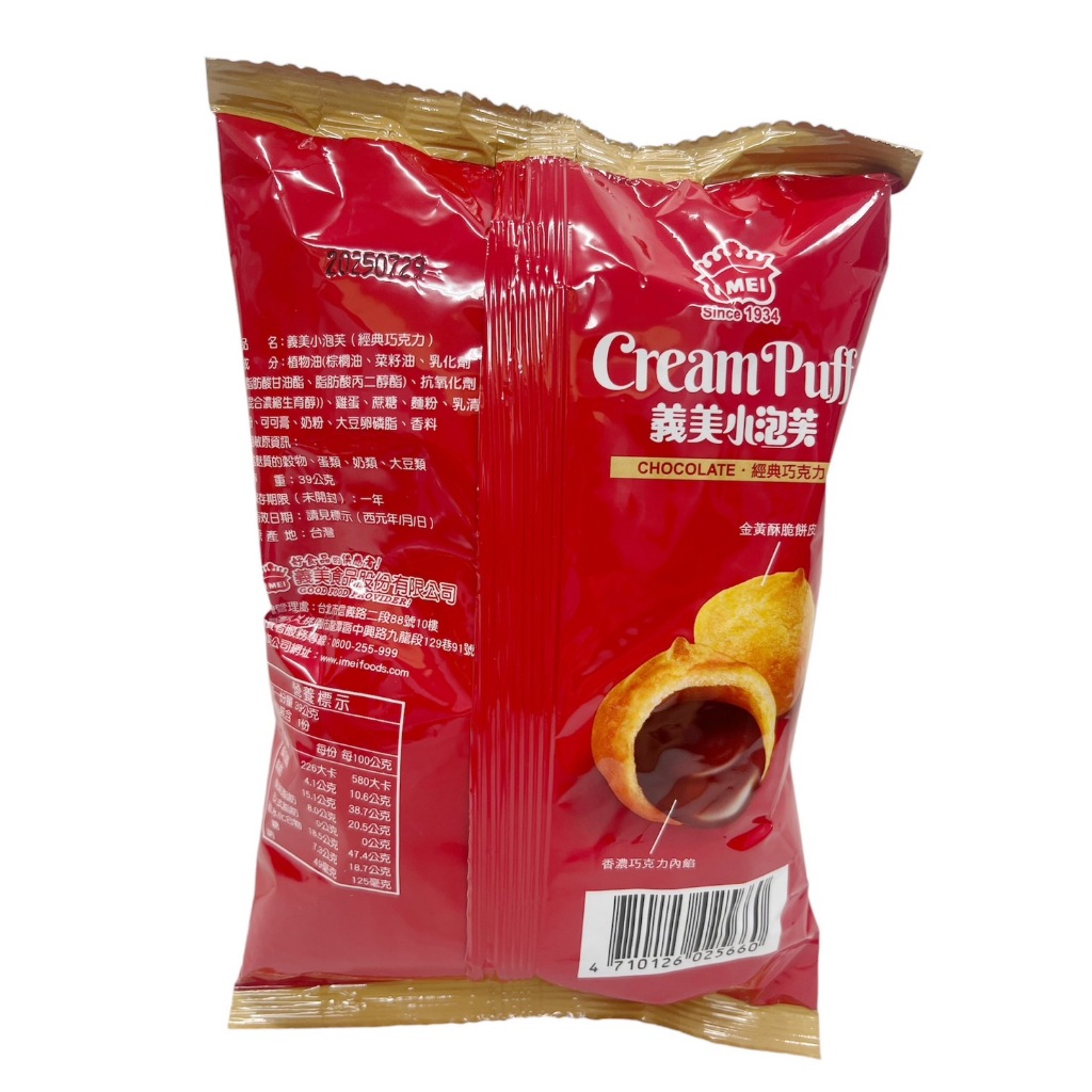 IMEI CREAM PUFF(CHOCOLATE), , large