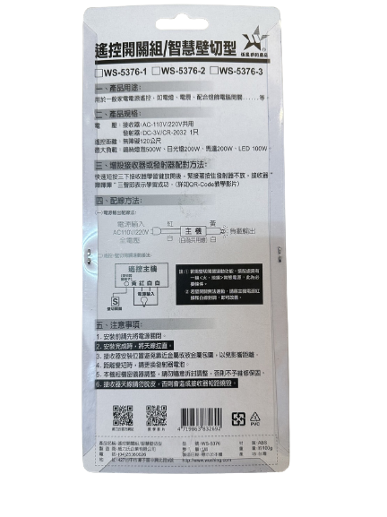 【WUSHING伍星】WS-5376-1 Remote Control Switch Set / Smart Wall-Mounted Single Button, , large