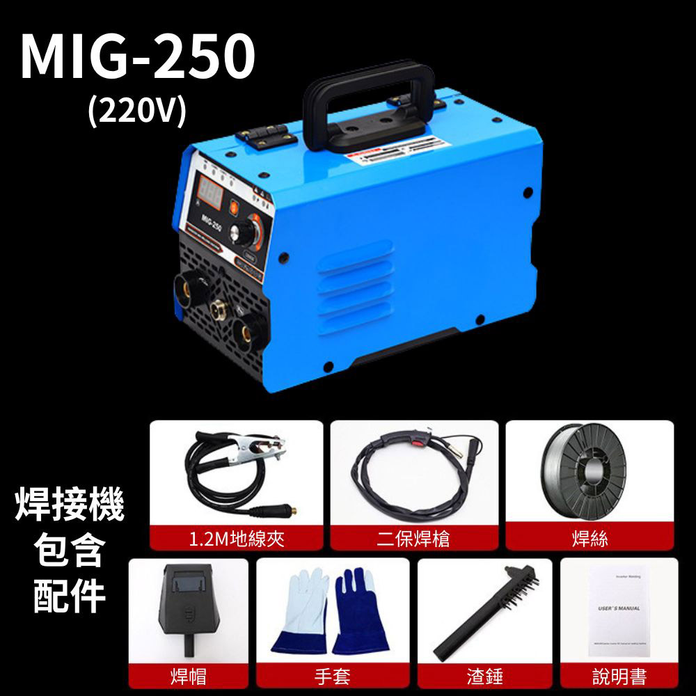 Portable Welding Machine / MIG-250 220V Fully Equipped - Three-in-One, , large