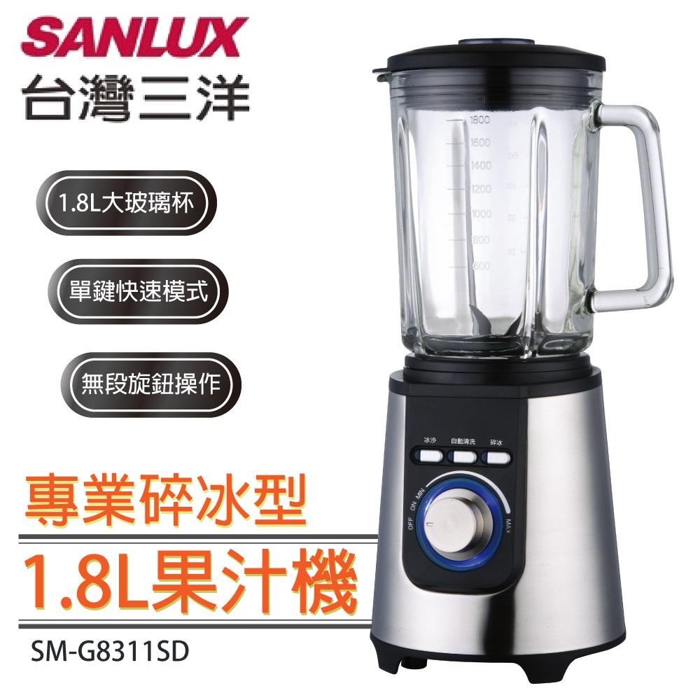 SANLUX 台灣三洋 專業碎冰型果汁機 SM-G8311SD, , large
