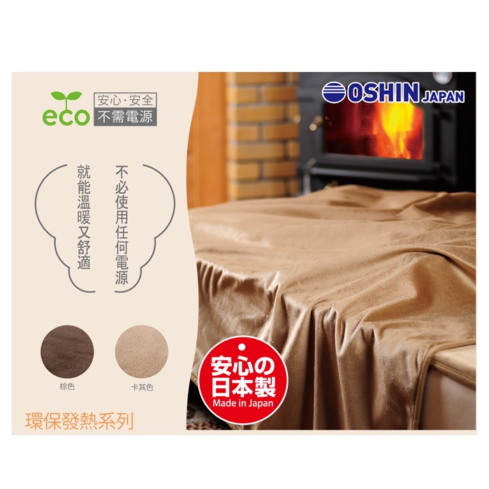 【日本旭川】OSHIN日本三合一發熱萬用毯 披肩毯 蓋毯 毛毯 午睡毯 披風毛毯 保暖 冬天 披肩, , large