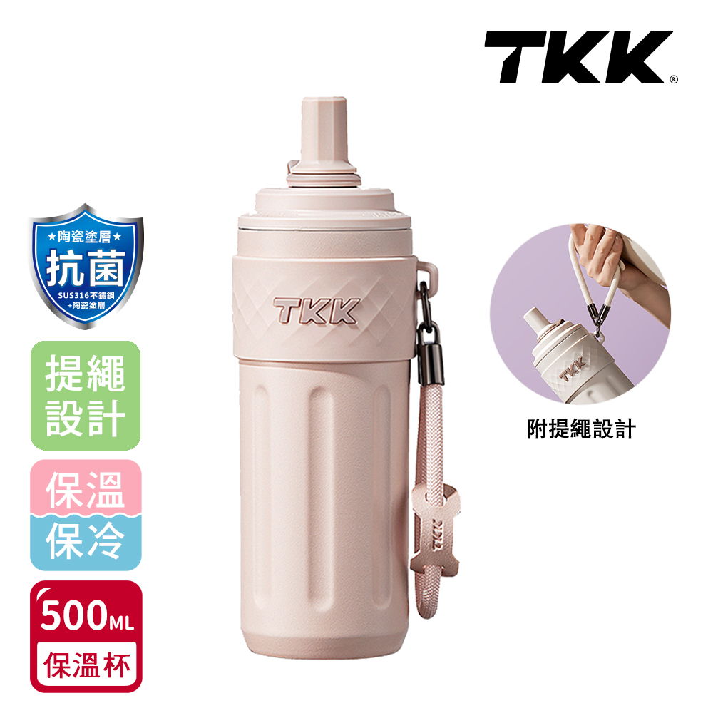 【TKK】律動吸管杯 316不鏽鋼x陶瓷噴塗 保溫杯 運動水壺500ML(附手提繩)-任選色, , large