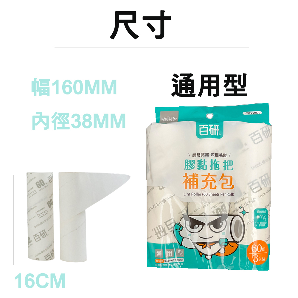 【生活好室】通用型菱形長短柄膠黏 膠黏拖把補充包 滾筒式膠黏紙 補充包 黏毛髮 膠黏把 膠黏拖把 膠黏補充 膠卷 滾輪把, , large