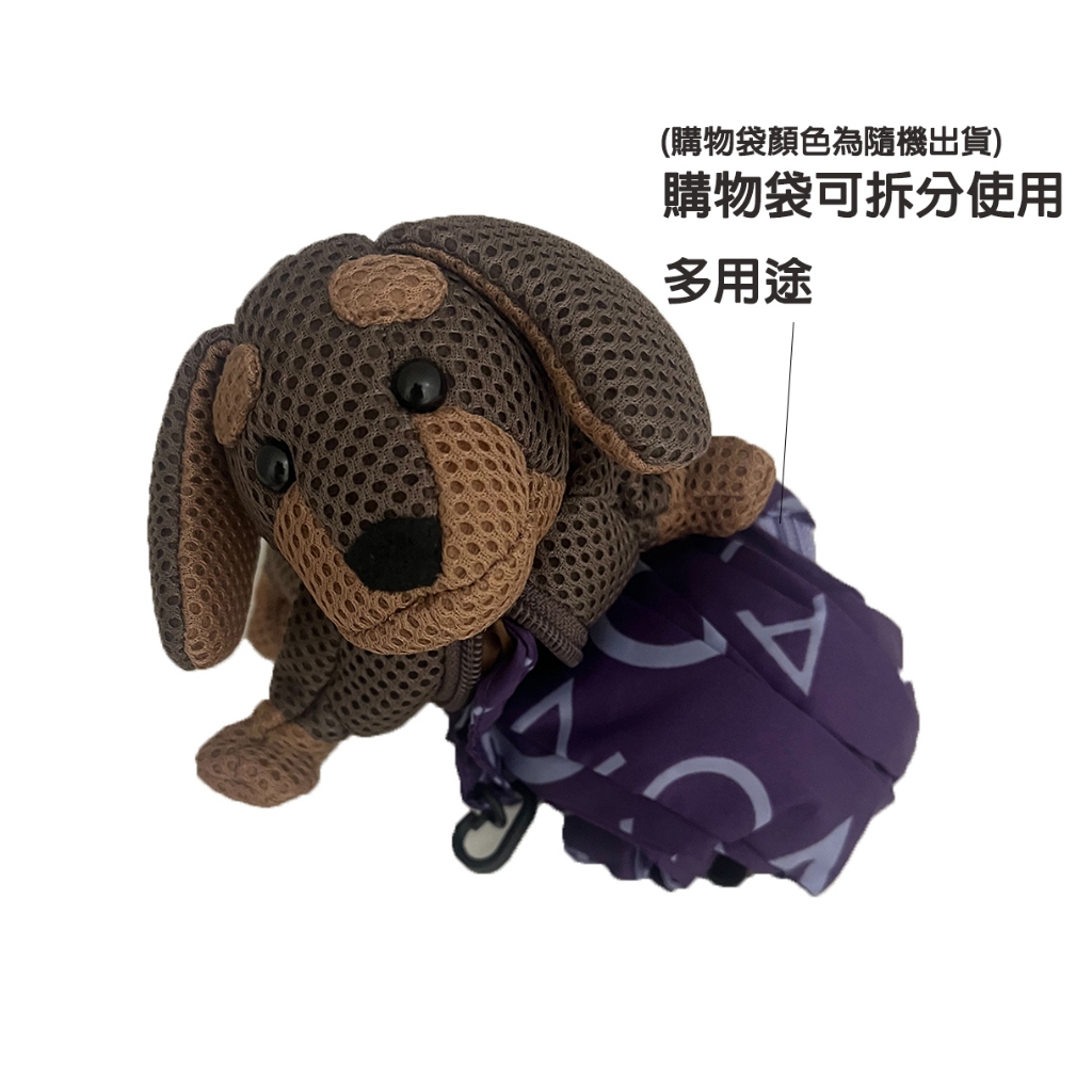 【生活好室】臘腸狗多用途購物袋 購物袋 抗菌 可機洗 (購物袋顏色隨機), , large