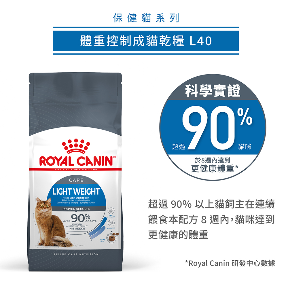 【Royal Canin法國皇家】體重控制成貓L40, , large