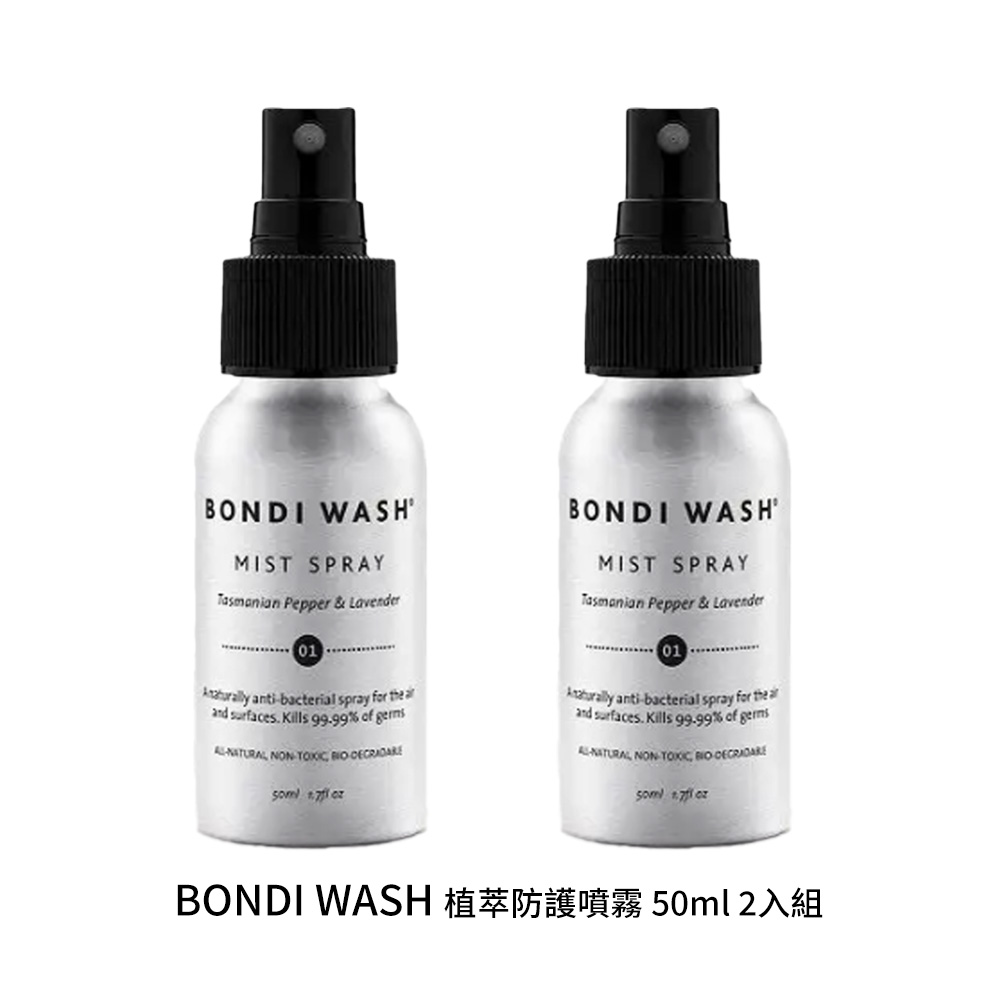 【BONDI WASH】 塔斯曼尼亞胡椒及薰衣草植萃防護噴霧 50ml 2入組, , large