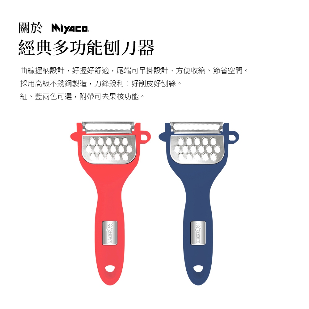 Miyaco 米雅可 經典多功能刨刀刨絲器 紅色-Leidea樂德兒, , large