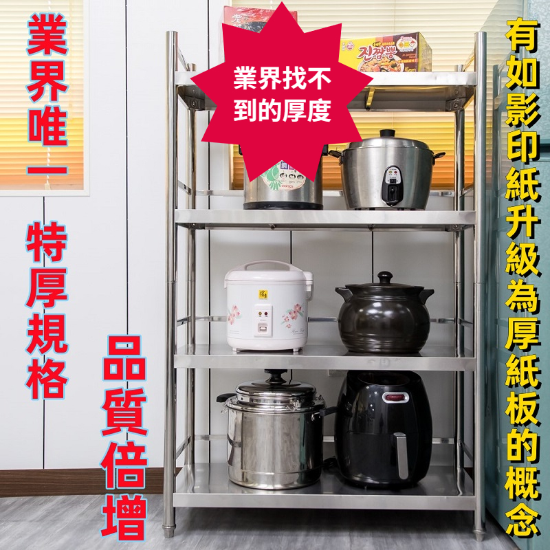 【誠宜居家】120x50x130公分【 特厚款鋼板加粗加厚80%】(三面圍欄-四層不鏽鋼置物架)-加強底部橫梁 收納架 不鏽鋼置物架 不銹鋼置物架 廚房不銹鋼置物架 置物架 家電架 廚房架 架子, , large