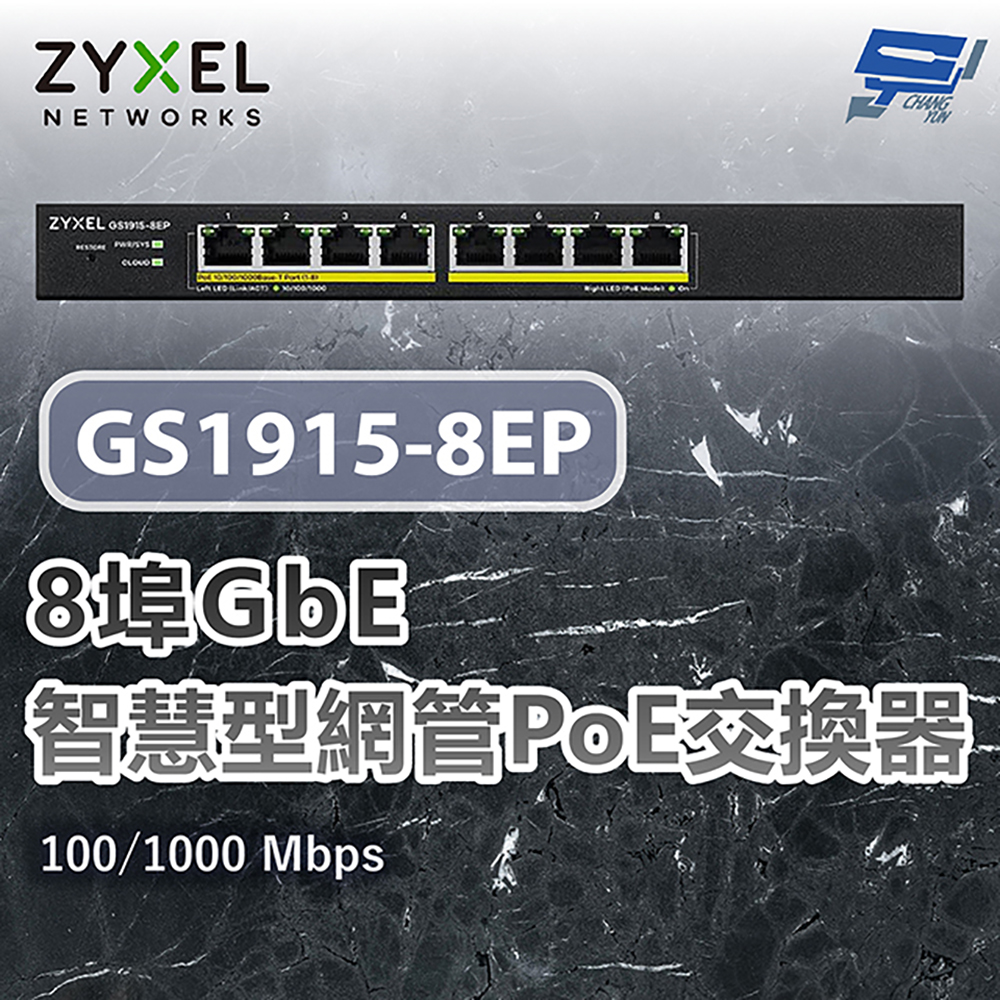 昌運監視器 ZYXEL 合勤 GS1915-8EP 8埠GbE智慧型網管PoE交換器100/1000 Mbps, , large